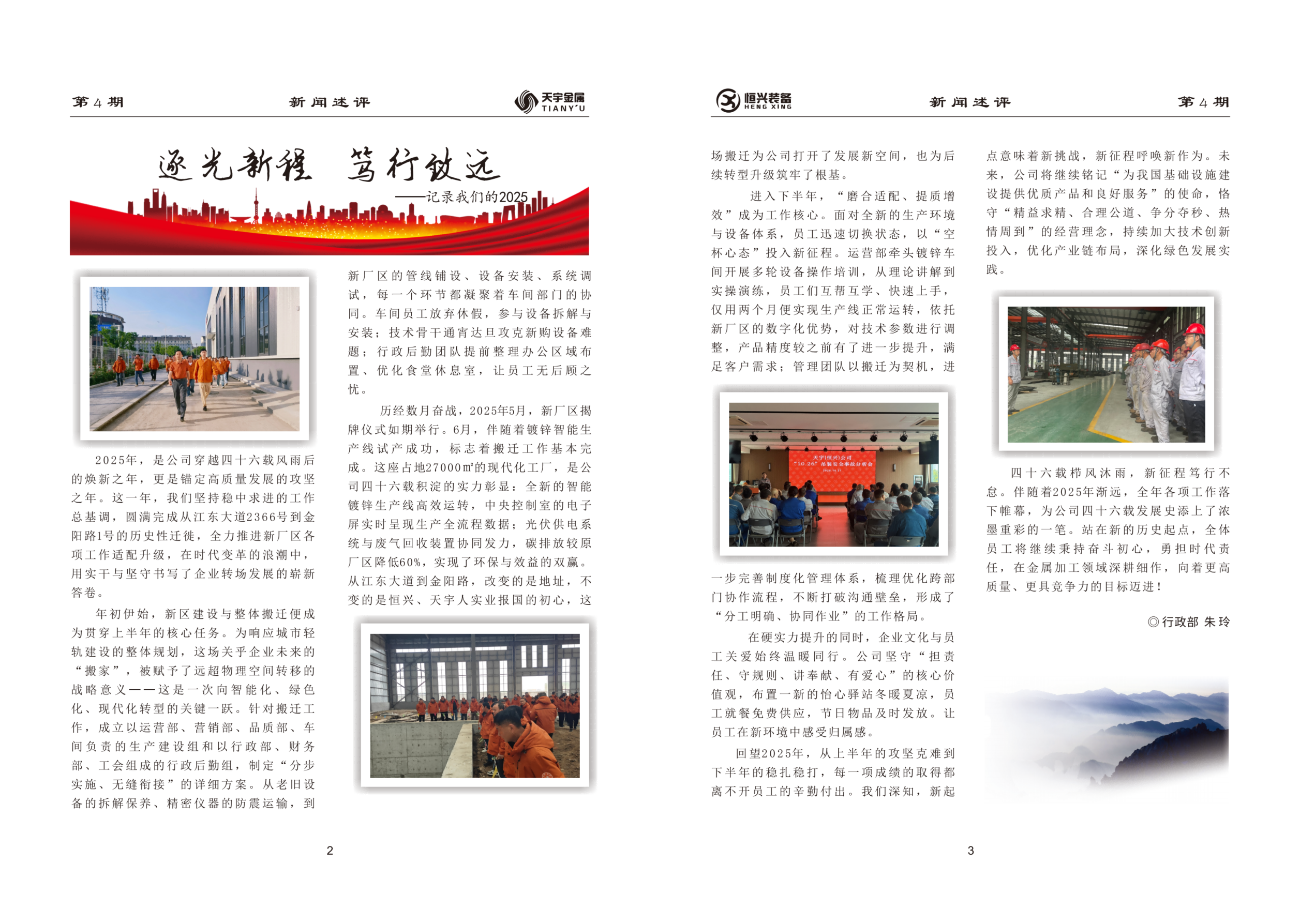 逐光新程 篤行致遠(yuǎn)(2.png