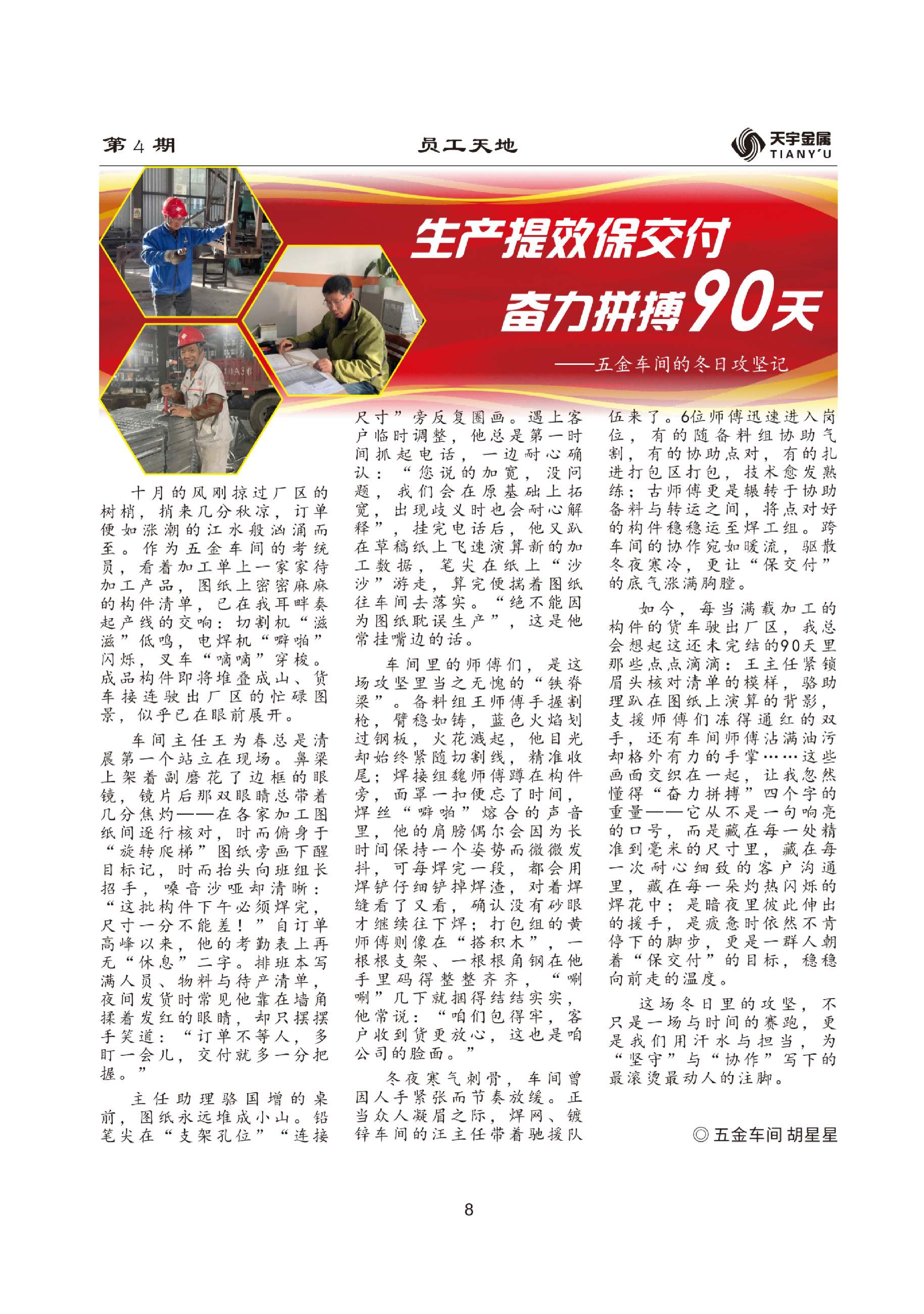 生產提效保交付 奮力拼搏90天(1).png